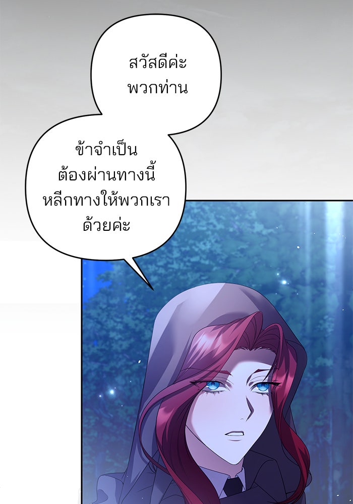 ฆาตกรร้ายหมายหัวคุณหนูผมน้ำตาล - หน้า 88