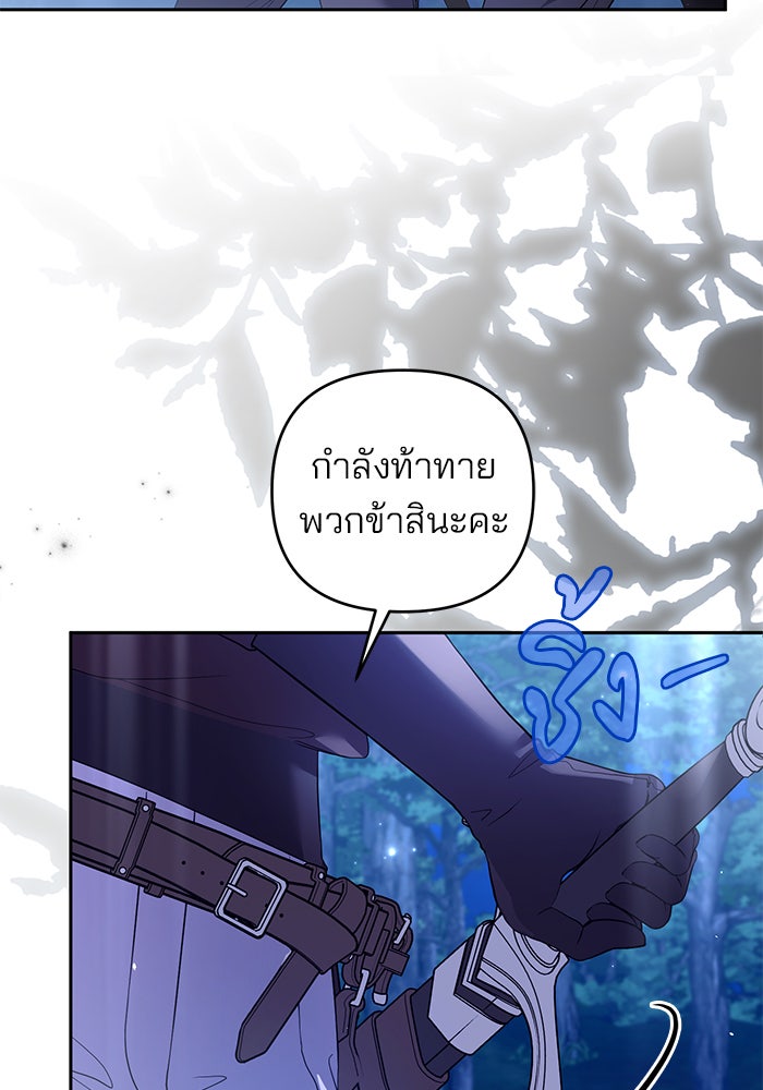 ฆาตกรร้ายหมายหัวคุณหนูผมน้ำตาล - หน้า 90