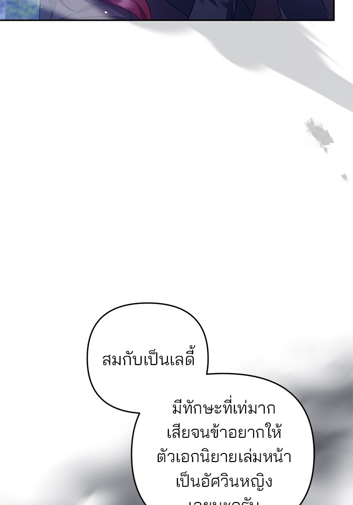 ฆาตกรร้ายหมายหัวคุณหนูผมน้ำตาล - หน้า 97