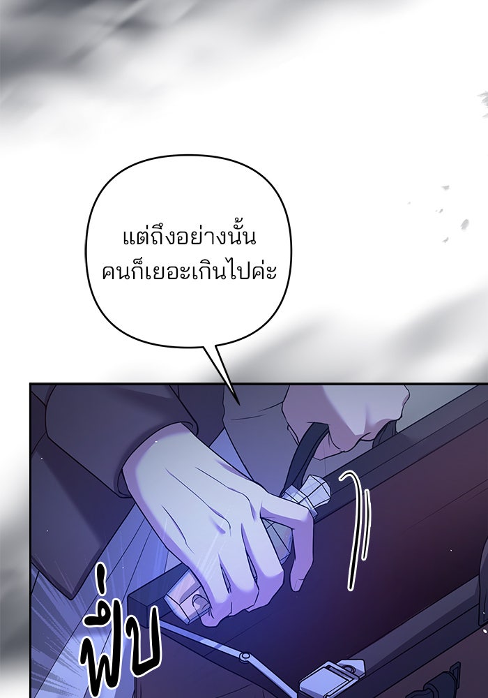 ฆาตกรร้ายหมายหัวคุณหนูผมน้ำตาล - หน้า 99