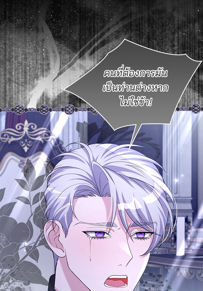 ฆาตกรร้ายหมายหัวคุณหนูผมน้ำตาล - หน้า 103