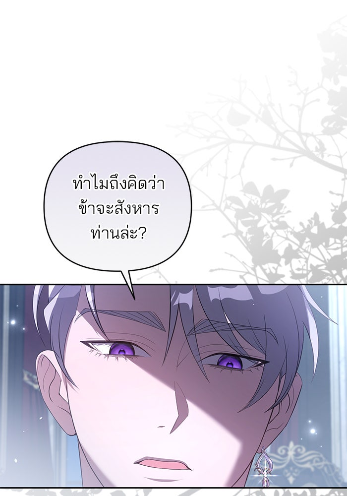 ฆาตกรร้ายหมายหัวคุณหนูผมน้ำตาล - หน้า 110