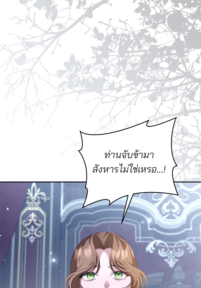 ฆาตกรร้ายหมายหัวคุณหนูผมน้ำตาล - หน้า 111