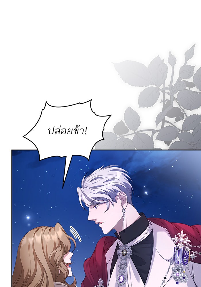 ฆาตกรร้ายหมายหัวคุณหนูผมน้ำตาล - หน้า 23