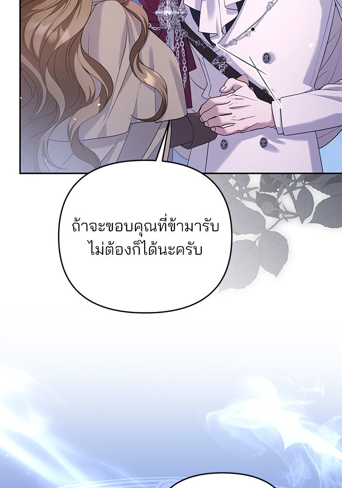 ฆาตกรร้ายหมายหัวคุณหนูผมน้ำตาล - หน้า 24