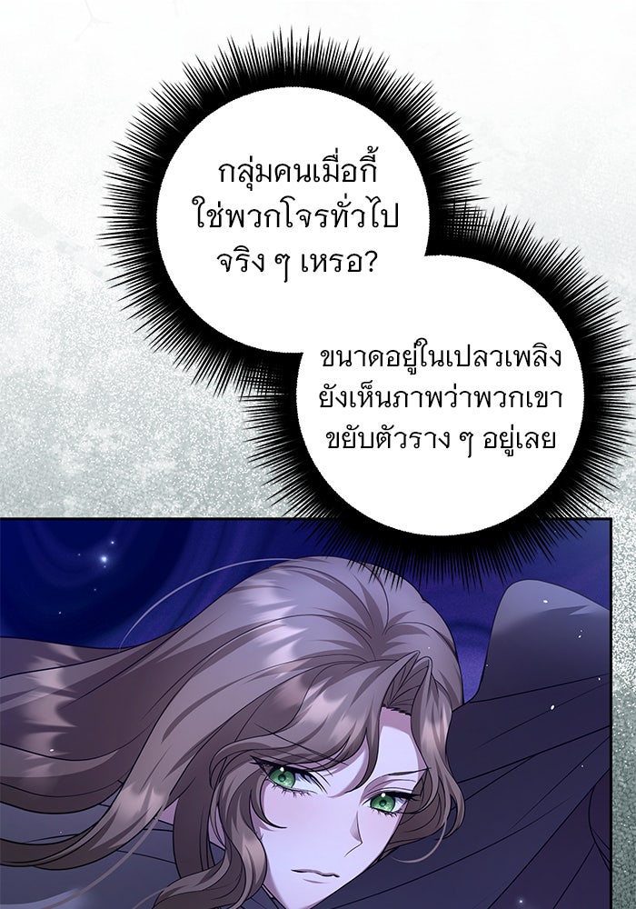 ฆาตกรร้ายหมายหัวคุณหนูผมน้ำตาล - หน้า 3