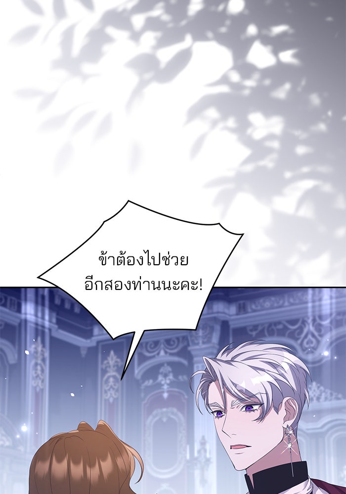ฆาตกรร้ายหมายหัวคุณหนูผมน้ำตาล - หน้า 41