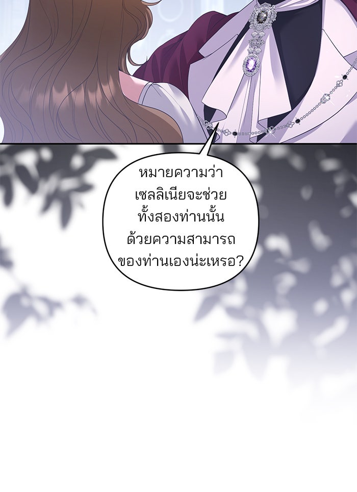 ฆาตกรร้ายหมายหัวคุณหนูผมน้ำตาล - หน้า 42