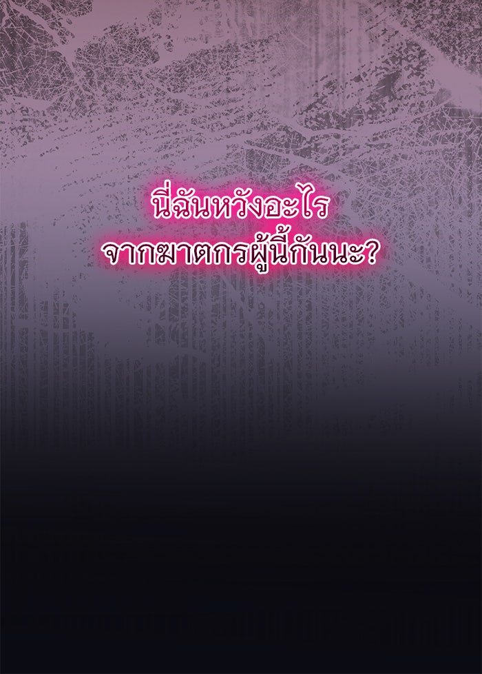 ฆาตกรร้ายหมายหัวคุณหนูผมน้ำตาล - หน้า 52