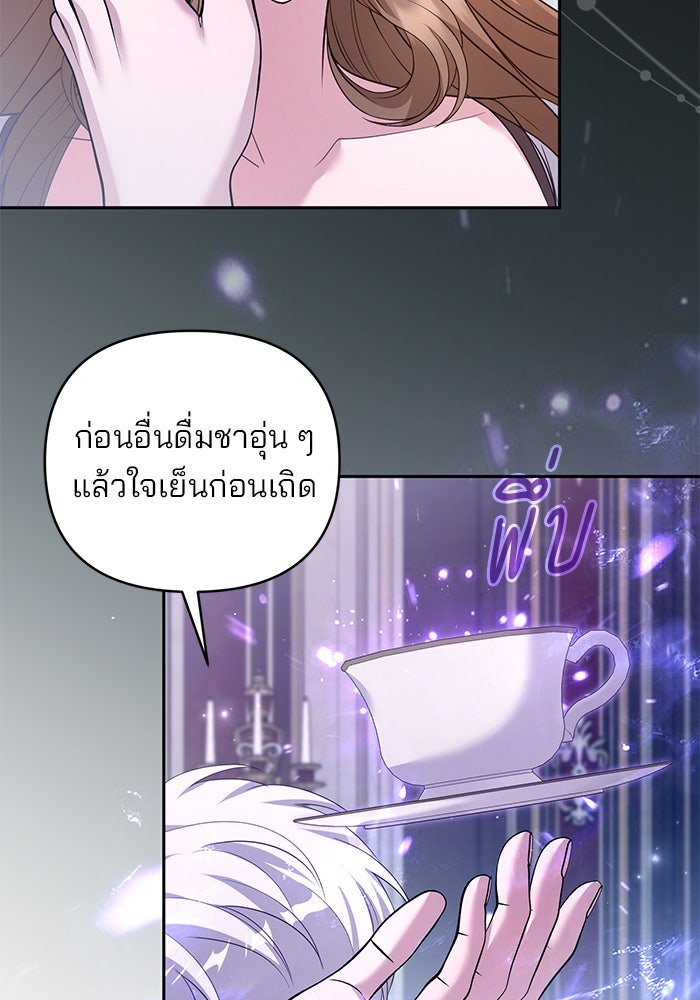 ฆาตกรร้ายหมายหัวคุณหนูผมน้ำตาล - หน้า 54