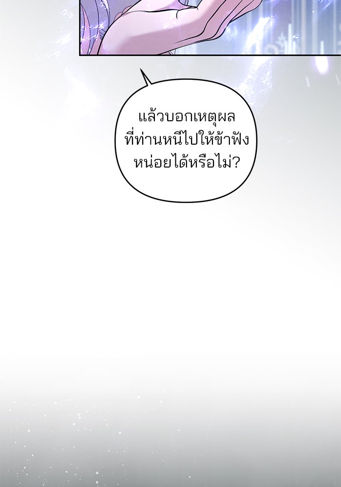 ฆาตกรร้ายหมายหัวคุณหนูผมน้ำตาล - หน้า 55