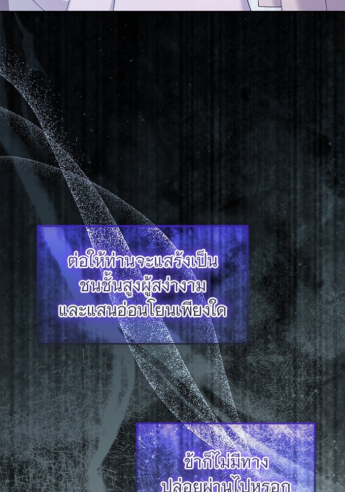 ฆาตกรร้ายหมายหัวคุณหนูผมน้ำตาล - หน้า 57
