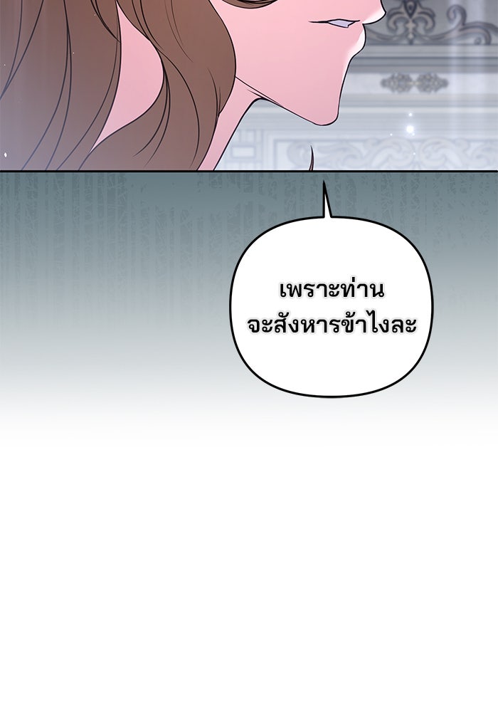 ฆาตกรร้ายหมายหัวคุณหนูผมน้ำตาล - หน้า 59