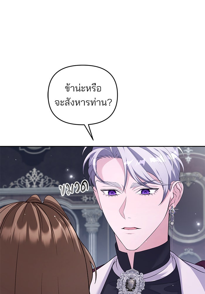 ฆาตกรร้ายหมายหัวคุณหนูผมน้ำตาล - หน้า 61