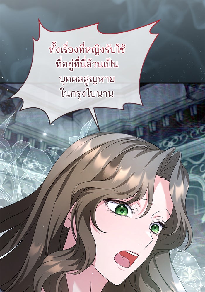 ฆาตกรร้ายหมายหัวคุณหนูผมน้ำตาล - หน้า 63