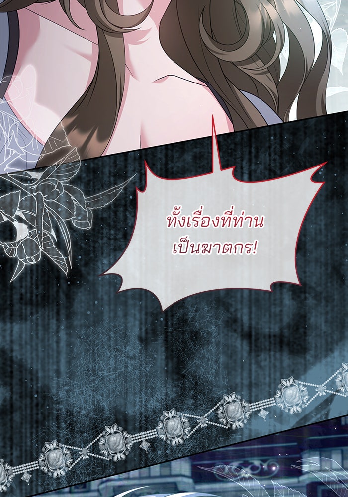 ฆาตกรร้ายหมายหัวคุณหนูผมน้ำตาล - หน้า 64