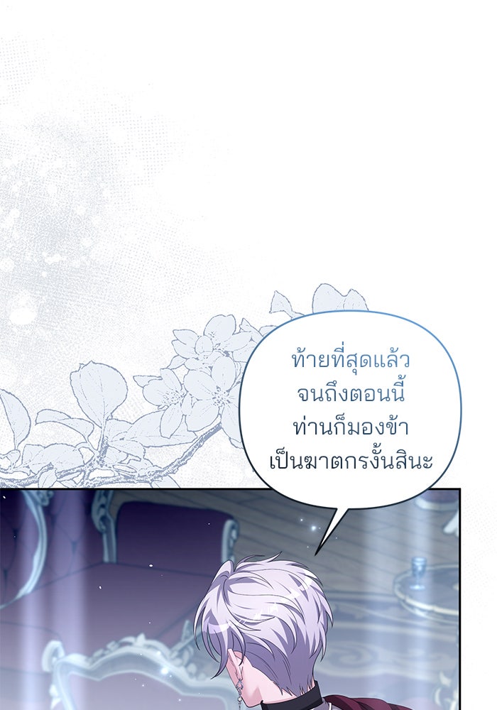 ฆาตกรร้ายหมายหัวคุณหนูผมน้ำตาล - หน้า 68