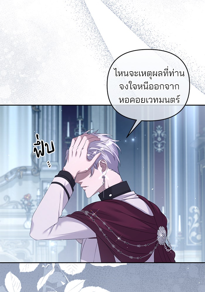 ฆาตกรร้ายหมายหัวคุณหนูผมน้ำตาล - หน้า 71