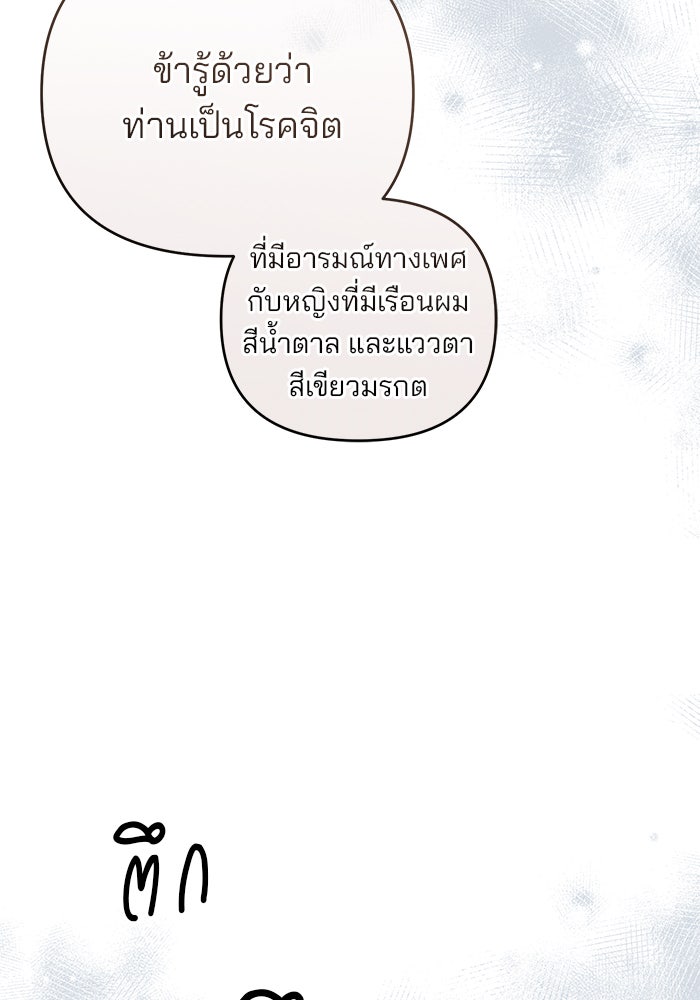 ฆาตกรร้ายหมายหัวคุณหนูผมน้ำตาล - หน้า 77