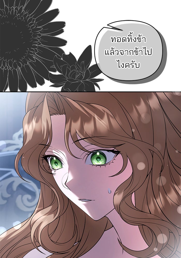 ฆาตกรร้ายหมายหัวคุณหนูผมน้ำตาล - หน้า 97