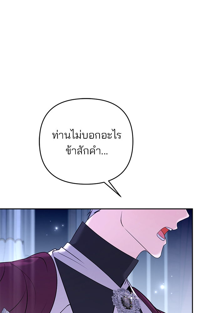 ฆาตกรร้ายหมายหัวคุณหนูผมน้ำตาล - หน้า 99
