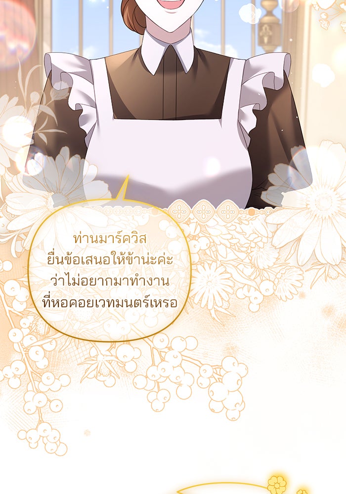 ฆาตกรร้ายหมายหัวคุณหนูผมน้ำตาล - หน้า 100