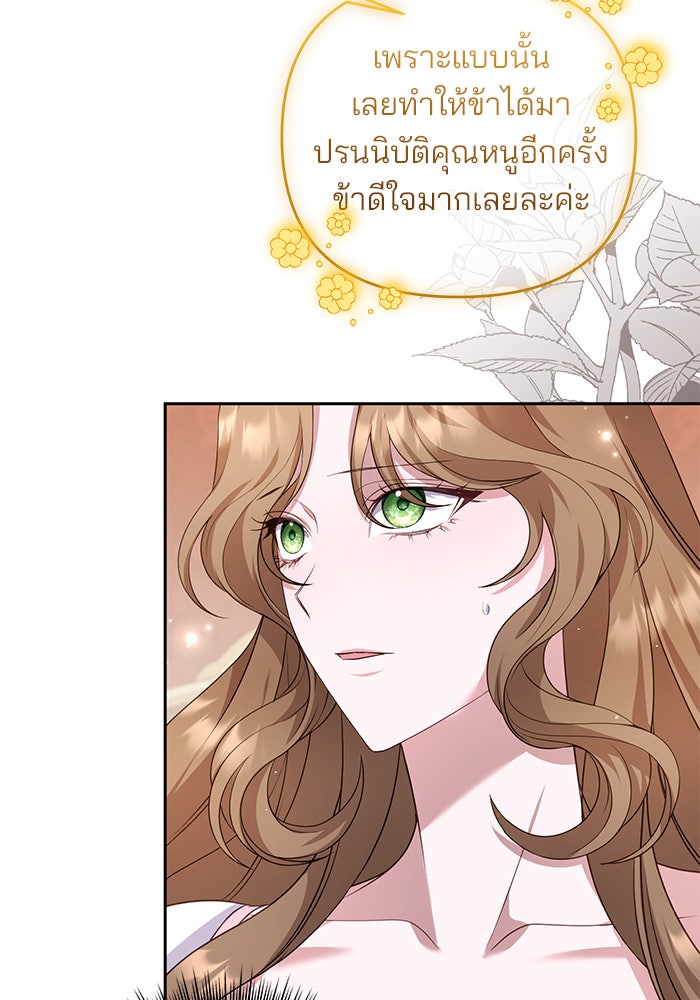 ฆาตกรร้ายหมายหัวคุณหนูผมน้ำตาล - หน้า 101