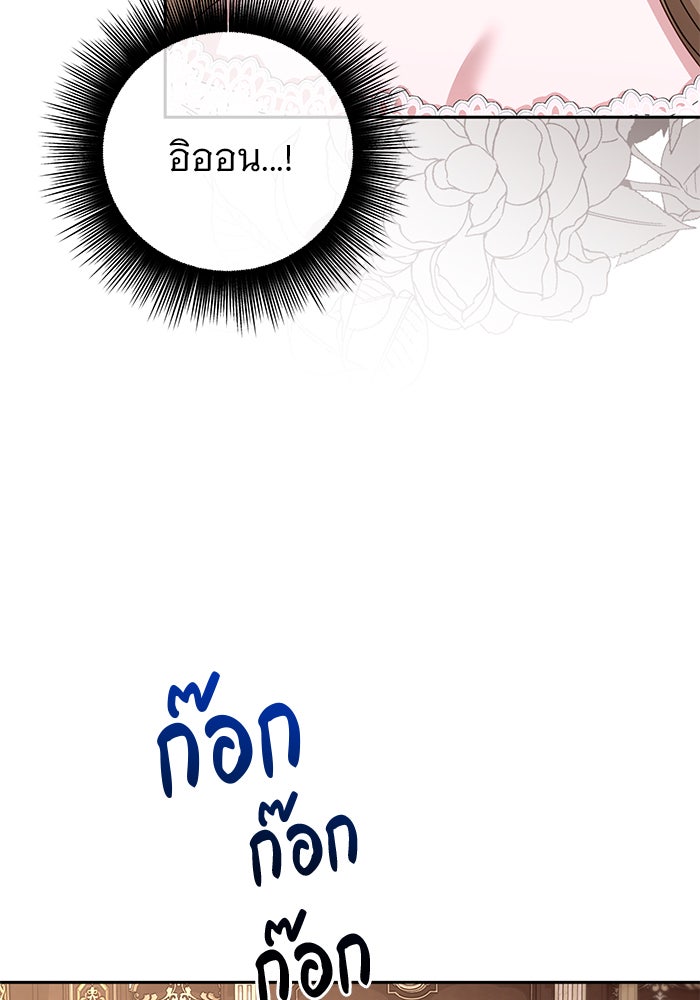 ฆาตกรร้ายหมายหัวคุณหนูผมน้ำตาล - หน้า 102