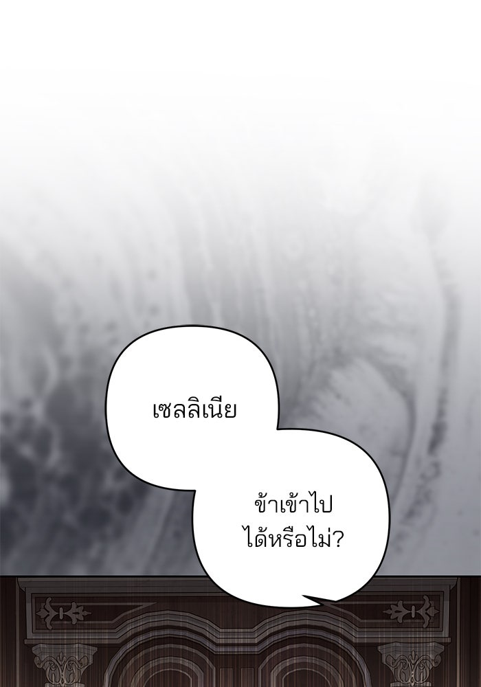 ฆาตกรร้ายหมายหัวคุณหนูผมน้ำตาล - หน้า 104