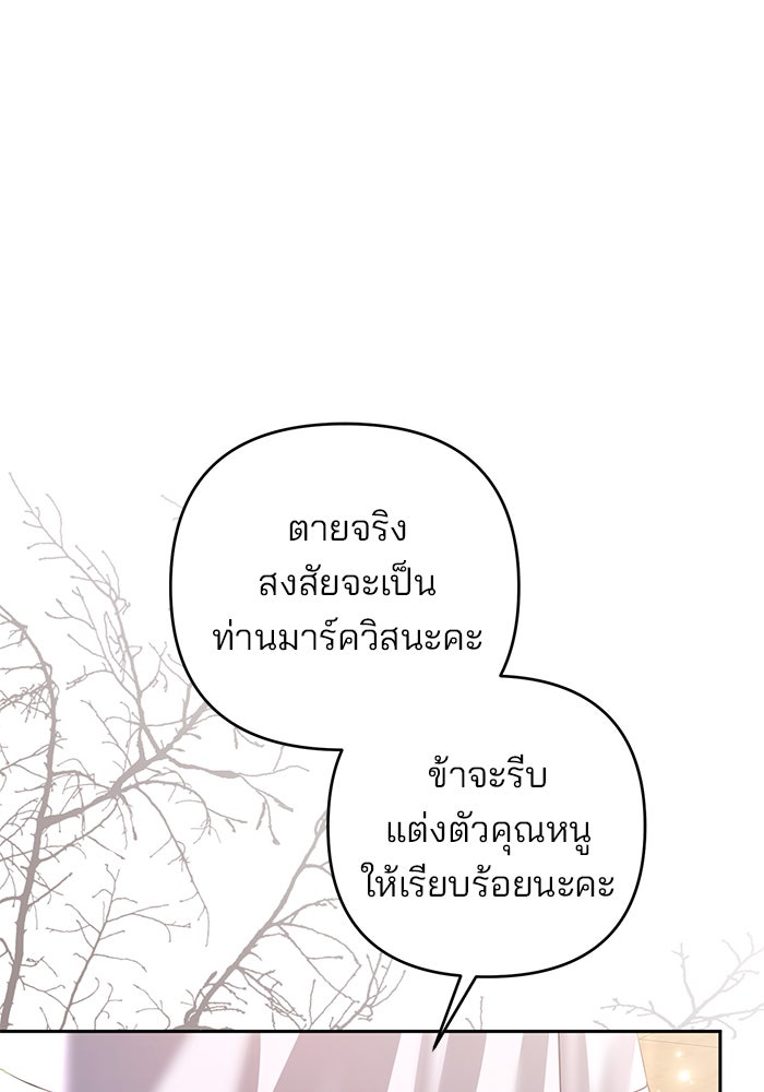 ฆาตกรร้ายหมายหัวคุณหนูผมน้ำตาล - หน้า 107
