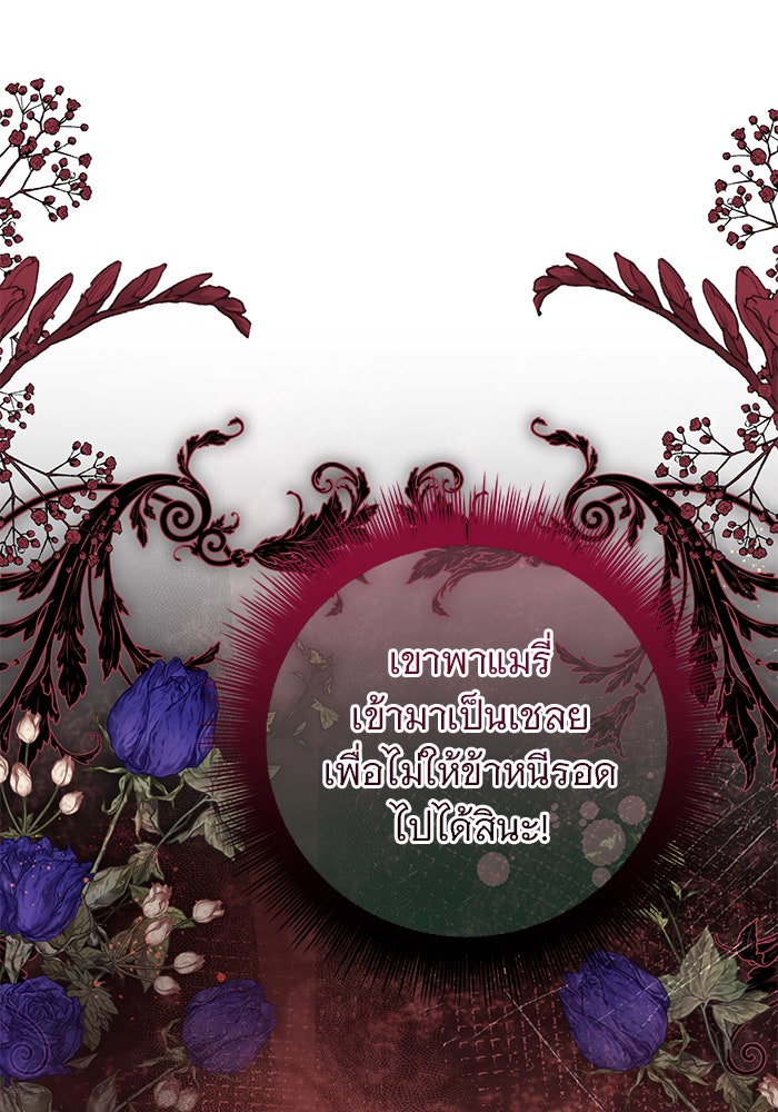 ฆาตกรร้ายหมายหัวคุณหนูผมน้ำตาล - หน้า 110