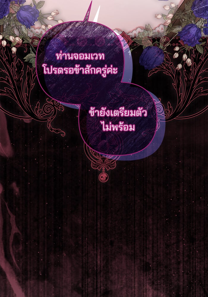 ฆาตกรร้ายหมายหัวคุณหนูผมน้ำตาล - หน้า 112