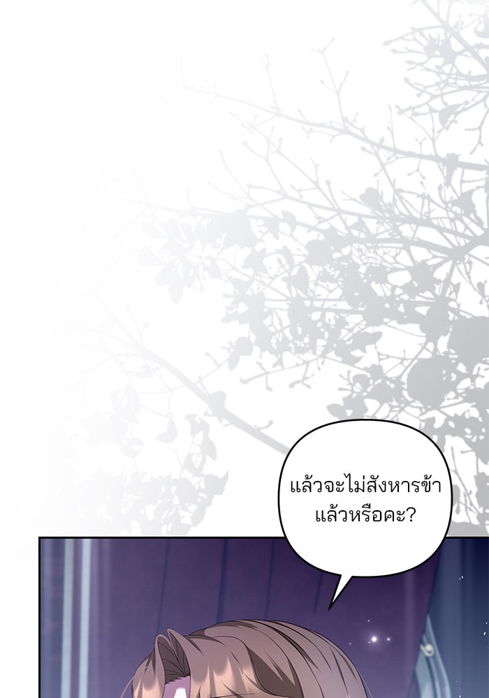 ฆาตกรร้ายหมายหัวคุณหนูผมน้ำตาล - หน้า 14