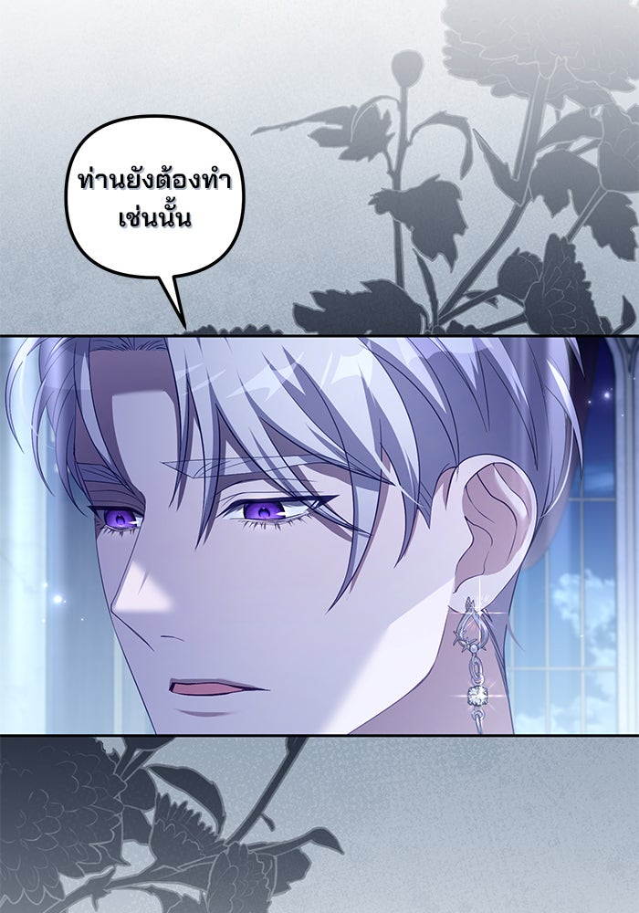 ฆาตกรร้ายหมายหัวคุณหนูผมน้ำตาล - หน้า 25
