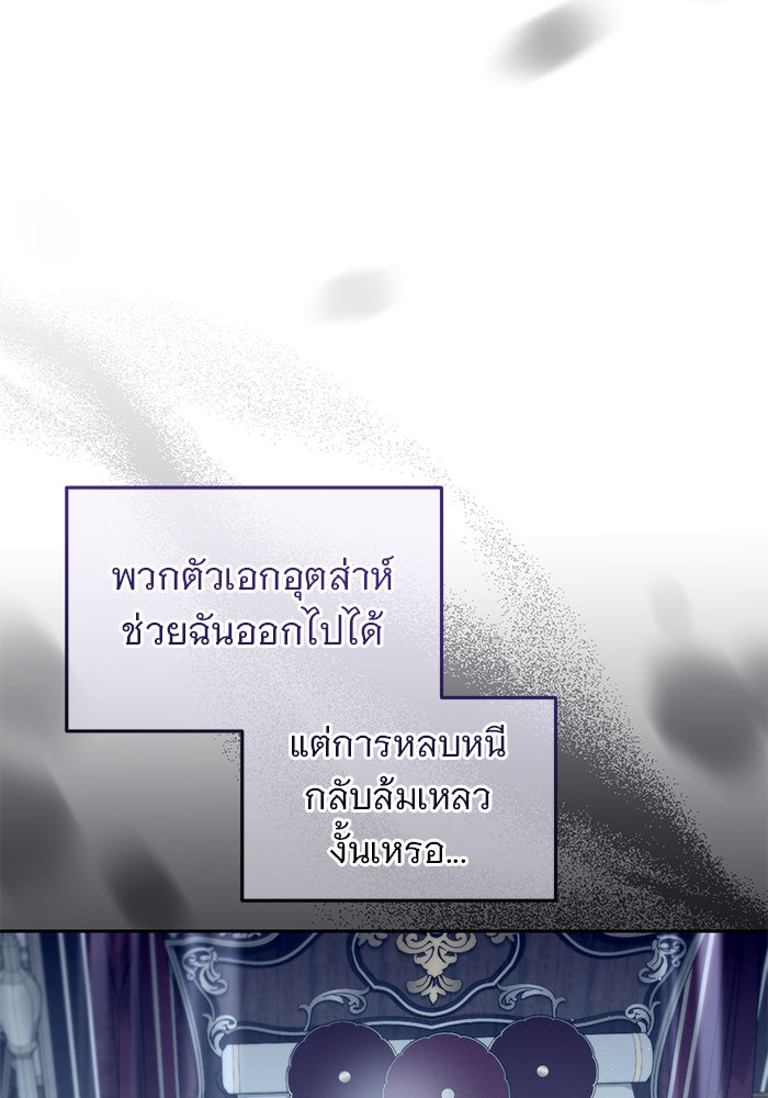 ฆาตกรร้ายหมายหัวคุณหนูผมน้ำตาล - หน้า 28