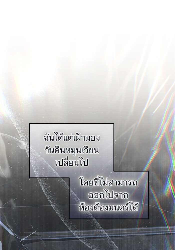 ฆาตกรร้ายหมายหัวคุณหนูผมน้ำตาล - หน้า 34
