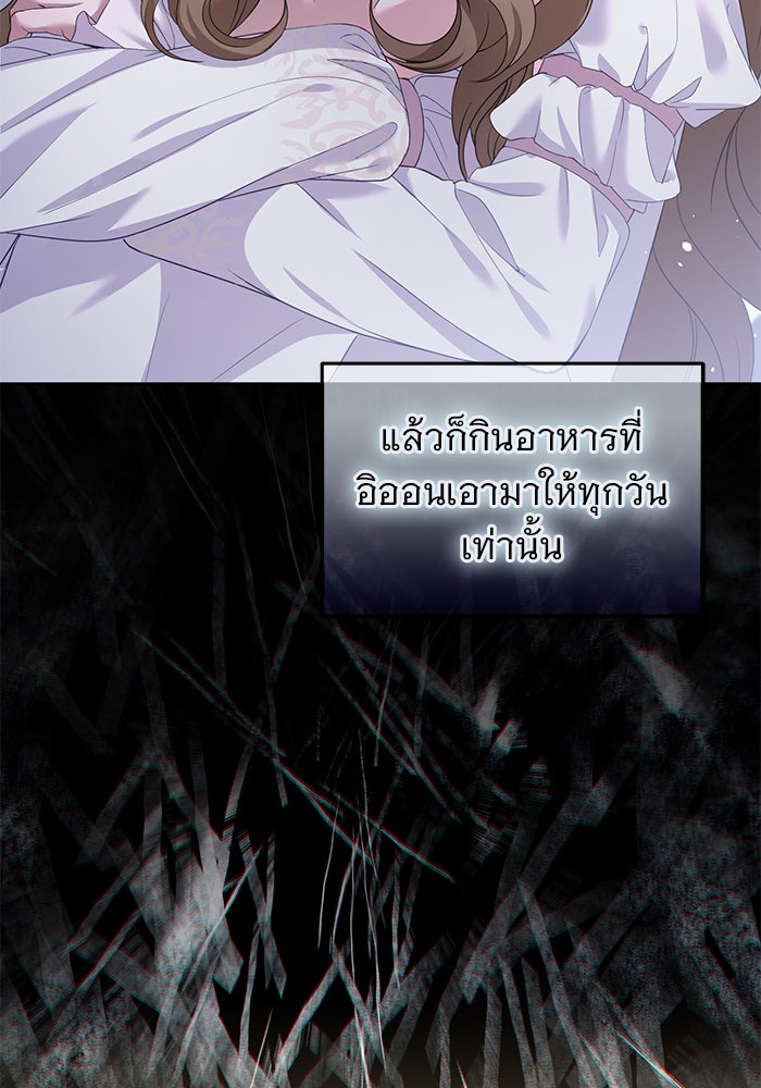 ฆาตกรร้ายหมายหัวคุณหนูผมน้ำตาล - หน้า 37