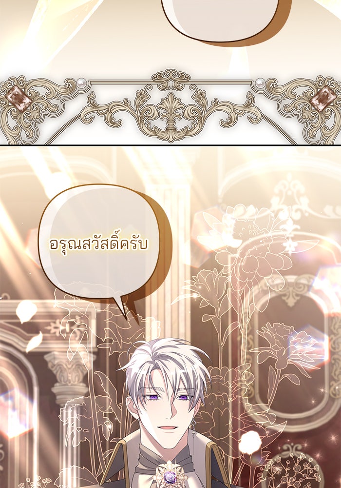 ฆาตกรร้ายหมายหัวคุณหนูผมน้ำตาล - หน้า 39
