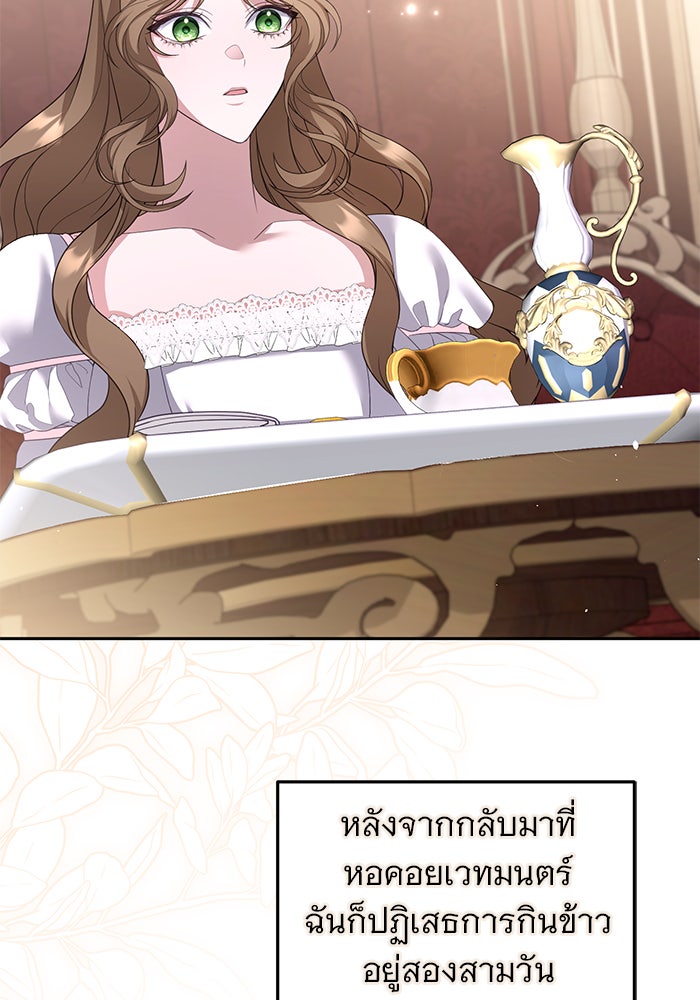 ฆาตกรร้ายหมายหัวคุณหนูผมน้ำตาล - หน้า 43