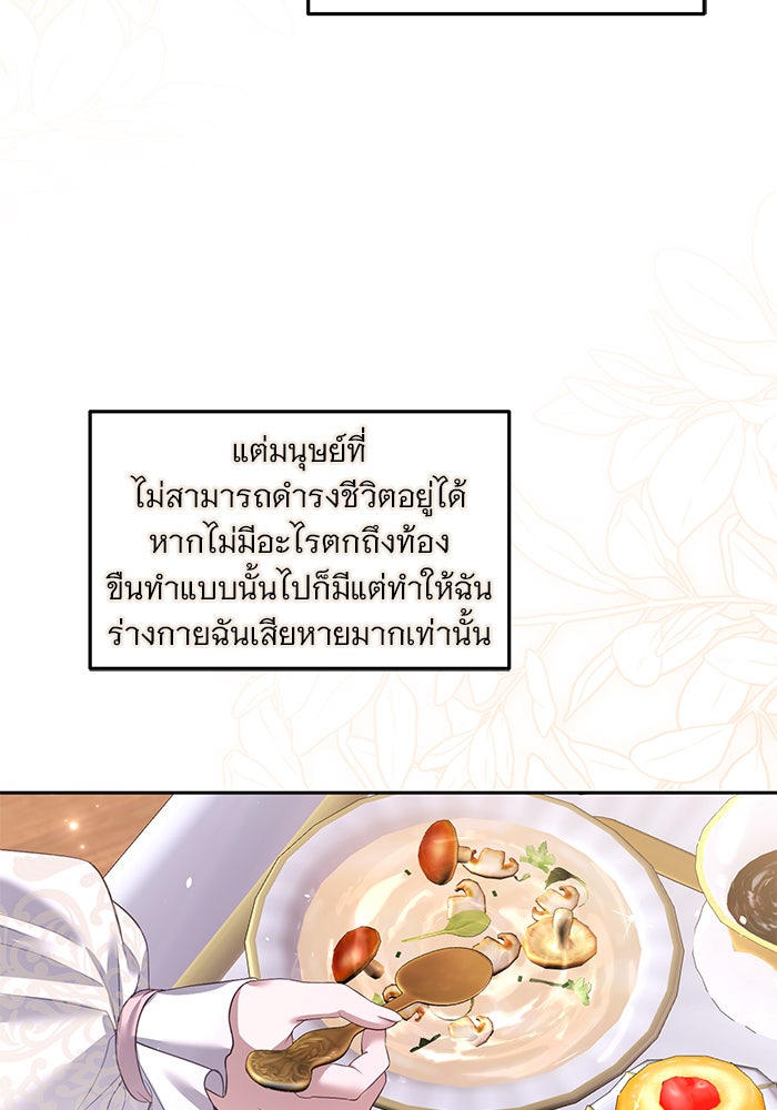 ฆาตกรร้ายหมายหัวคุณหนูผมน้ำตาล - หน้า 44