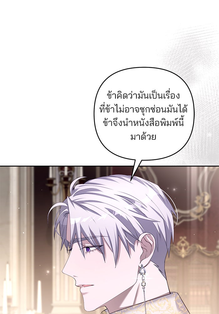 ฆาตกรร้ายหมายหัวคุณหนูผมน้ำตาล - หน้า 49