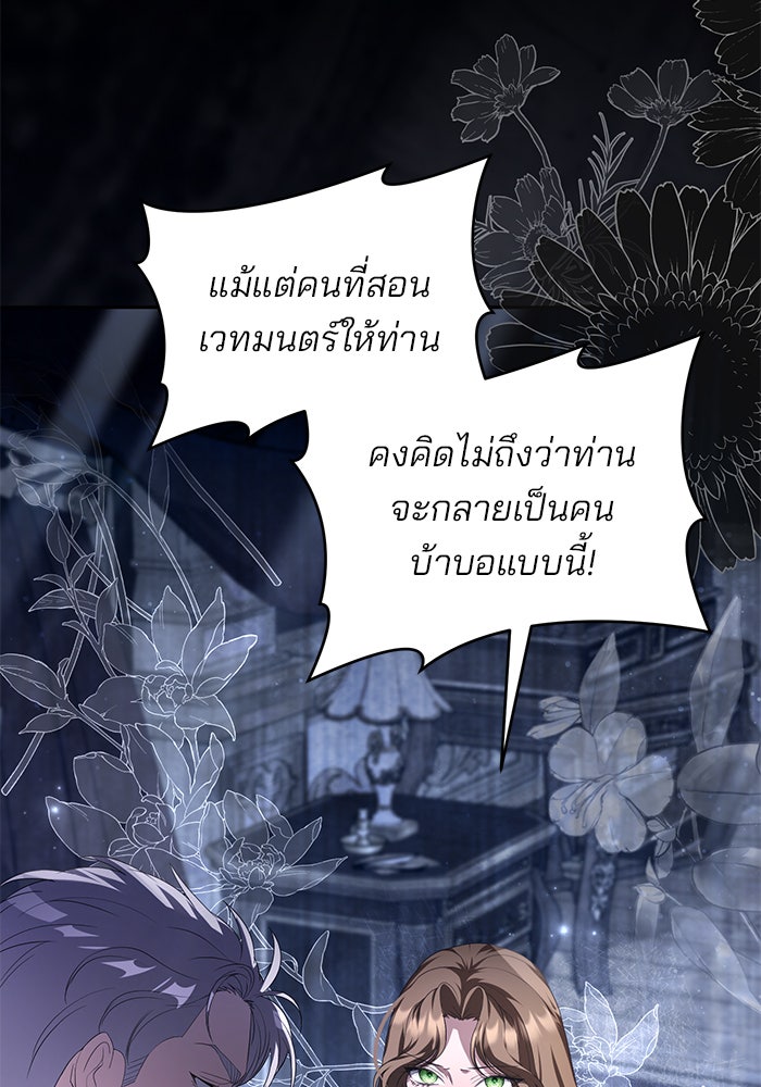 ฆาตกรร้ายหมายหัวคุณหนูผมน้ำตาล - หน้า 5