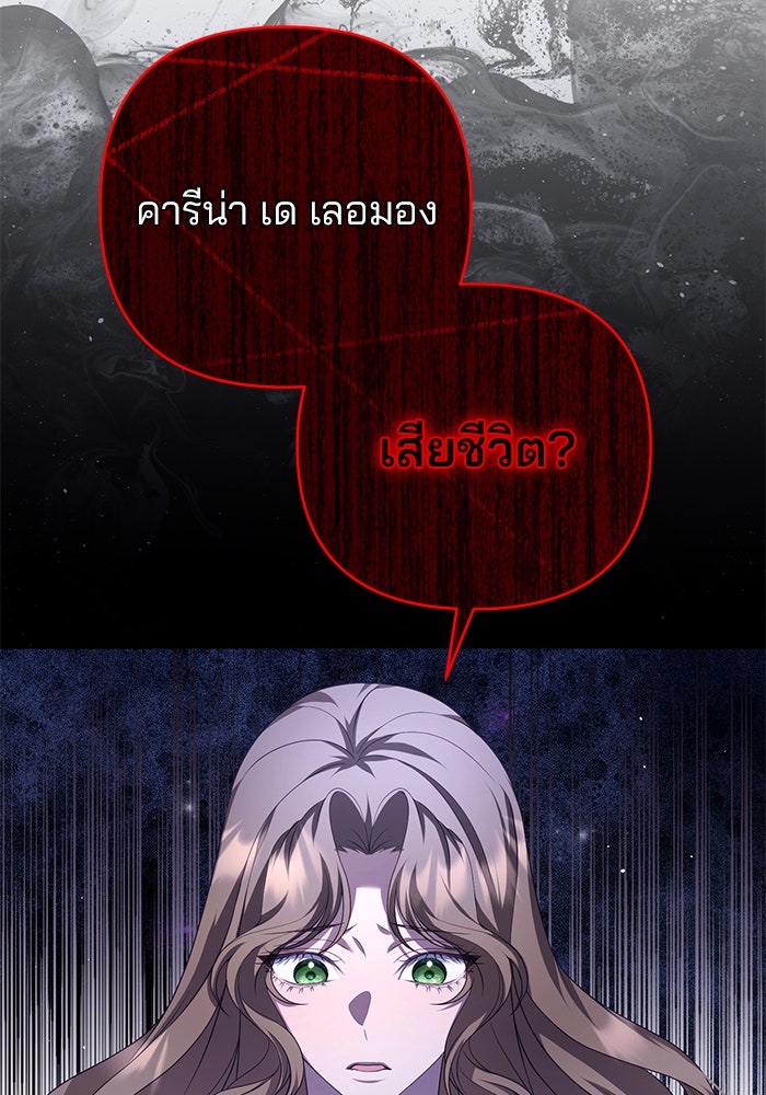 ฆาตกรร้ายหมายหัวคุณหนูผมน้ำตาล - หน้า 53