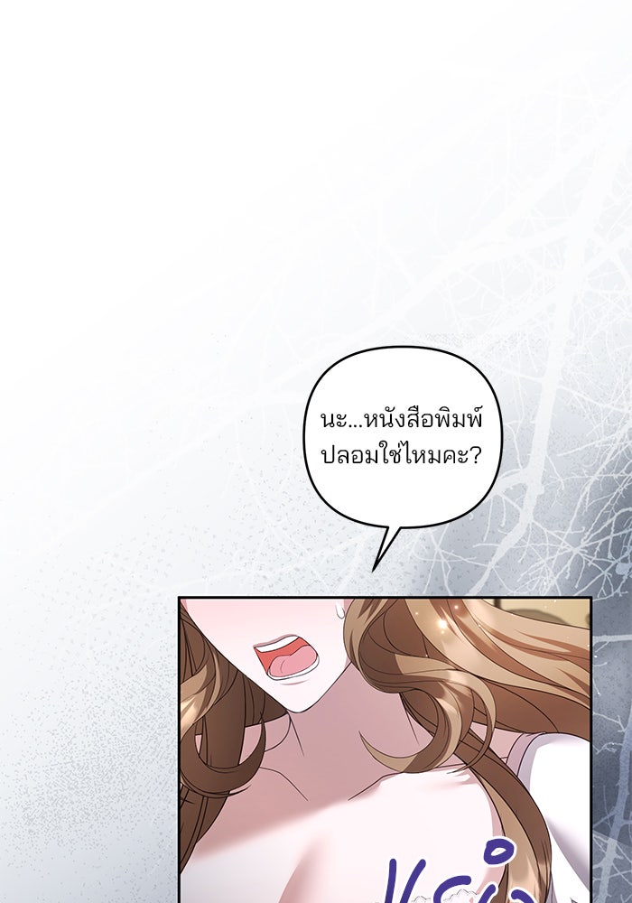 ฆาตกรร้ายหมายหัวคุณหนูผมน้ำตาล - หน้า 56