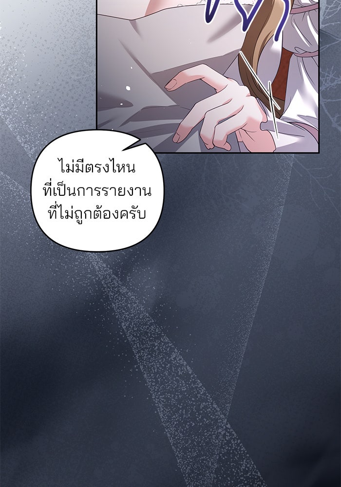 ฆาตกรร้ายหมายหัวคุณหนูผมน้ำตาล - หน้า 57
