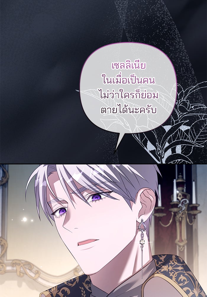 ฆาตกรร้ายหมายหัวคุณหนูผมน้ำตาล - หน้า 58