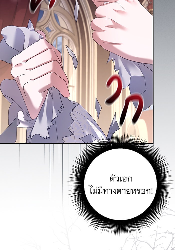ฆาตกรร้ายหมายหัวคุณหนูผมน้ำตาล - หน้า 60