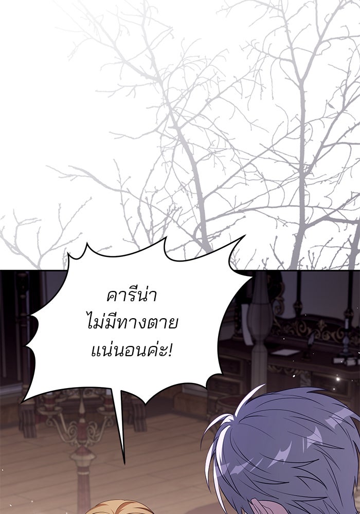 ฆาตกรร้ายหมายหัวคุณหนูผมน้ำตาล - หน้า 61