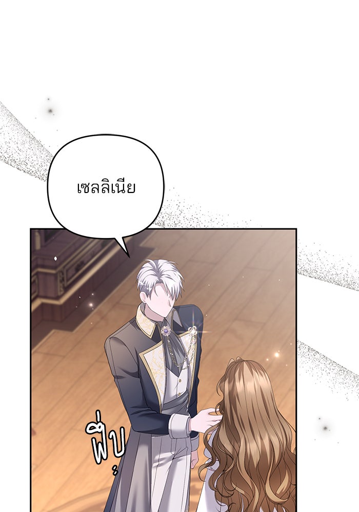ฆาตกรร้ายหมายหัวคุณหนูผมน้ำตาล - หน้า 66