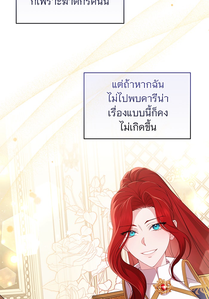 ฆาตกรร้ายหมายหัวคุณหนูผมน้ำตาล - หน้า 70